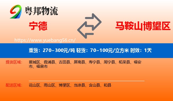 宁德到博望区物流专线名片