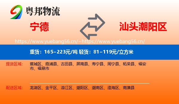 宁德到潮阳区物流