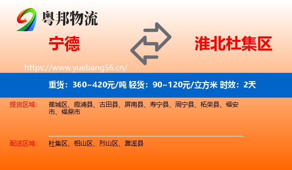 宁德到杜集区物流专线名片