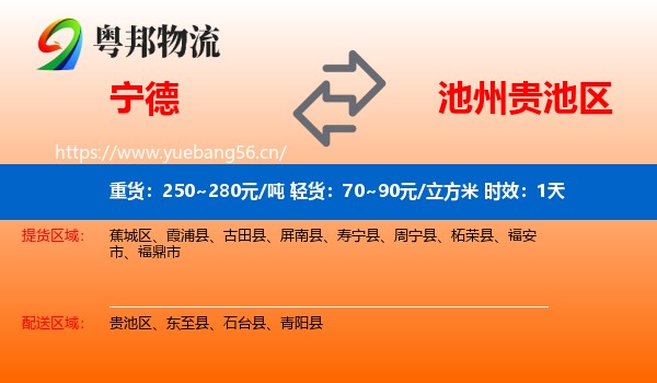 宁德到贵池区物流专线名片