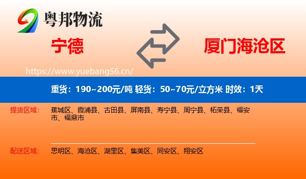 宁德到海沧区物流专线名片
