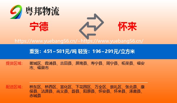 宁德到怀来县物流