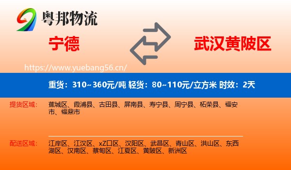 宁德到黄陂区物流专线名片