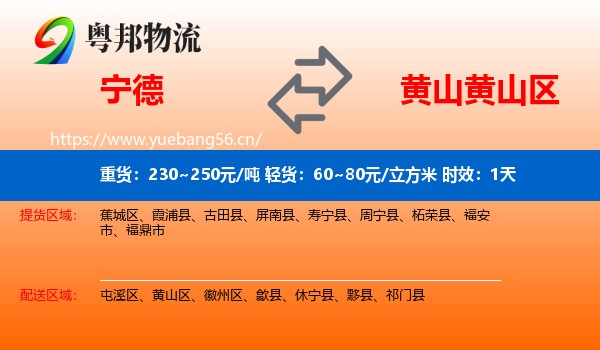宁德到黄山区物流专线名片
