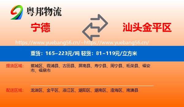 宁德到金平区物流