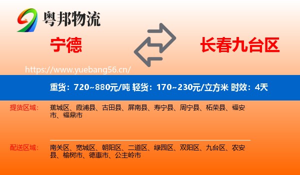 宁德到九台区物流专线名片