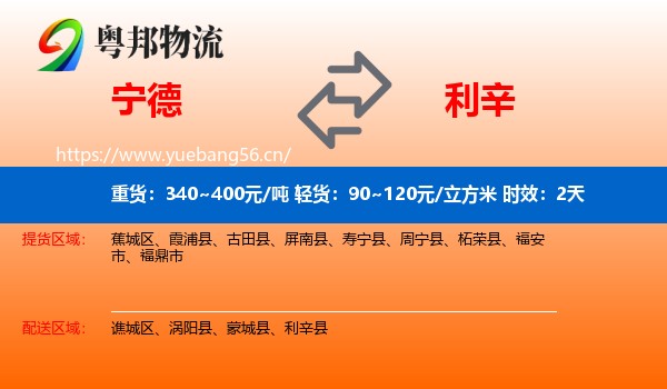 宁德到利辛县物流专线名片