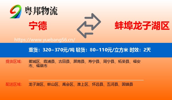宁德到龙子湖区物流专线名片