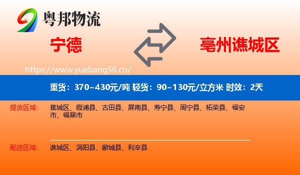 宁德到谯城区物流专线名片