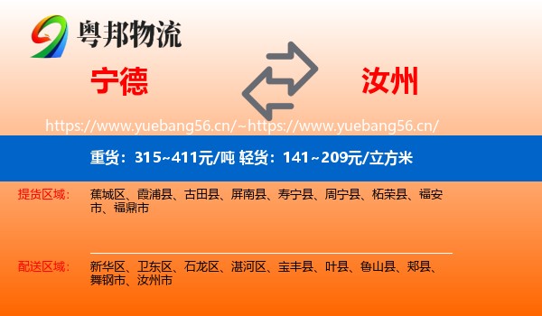 宁德到汝州市物流