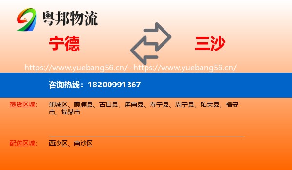 宁德到三沙物流
