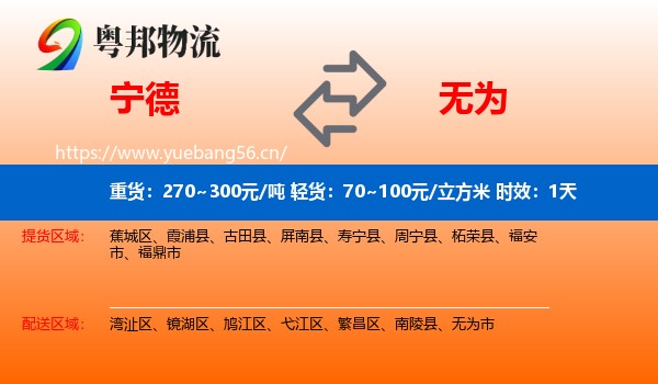 宁德到无为市物流专线名片