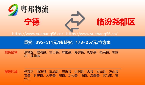 宁德到尧都区物流