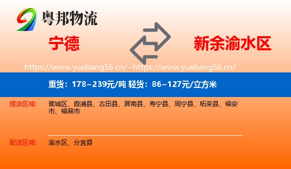 宁德到渝水区物流