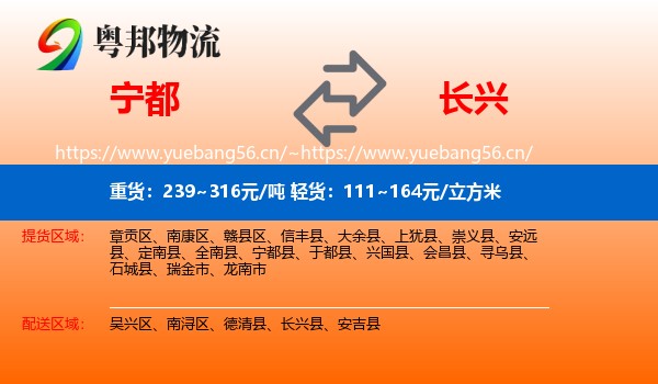 宁都到长兴县物流