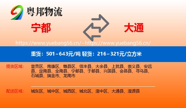 宁都到大通县物流