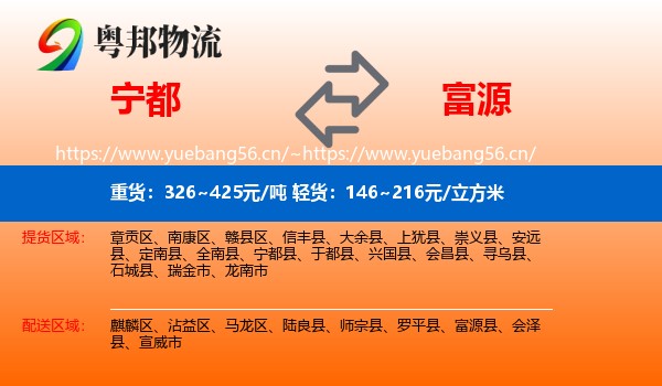 宁都到富源县物流