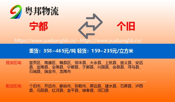宁都到个旧市物流
