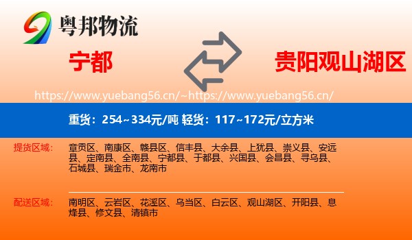 宁都到观山湖区物流