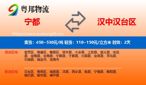 宁都到汉台区物流专线名片