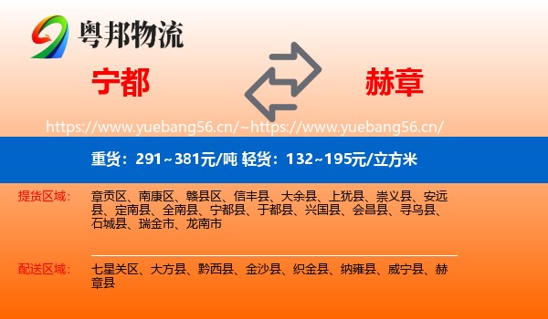 宁都到赫章县物流