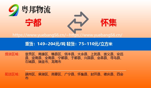 宁都到怀集县物流