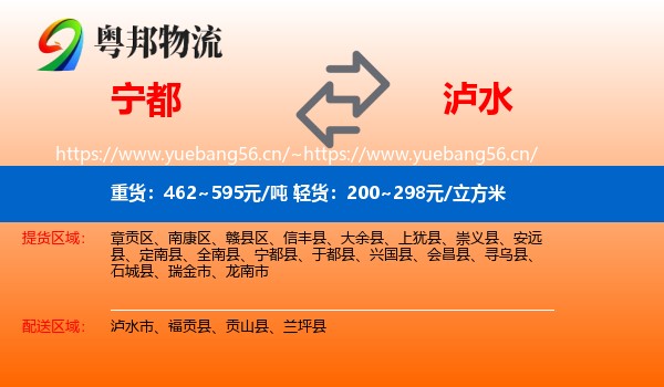 宁都到泸水市物流