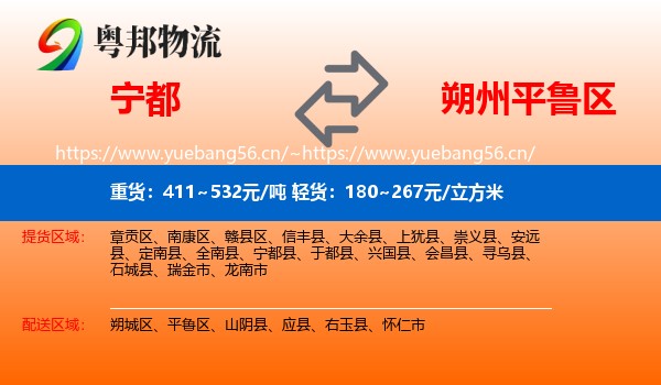 宁都到平鲁区物流