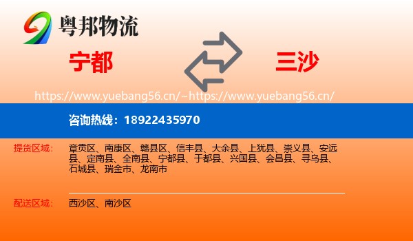 宁都到三沙物流