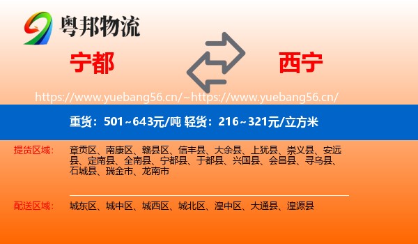 宁都到西宁物流