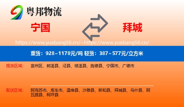 宁国到拜城县物流