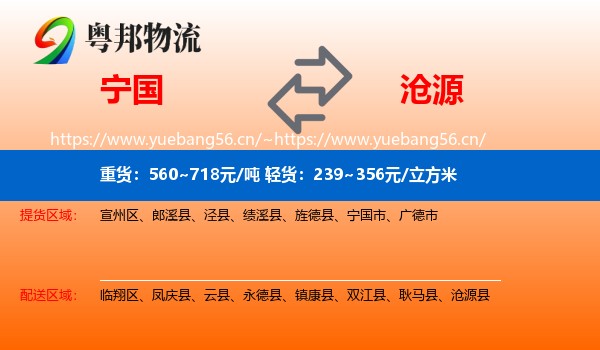 宁国到沧源县物流