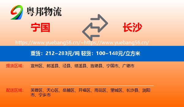 宁国到长沙物流