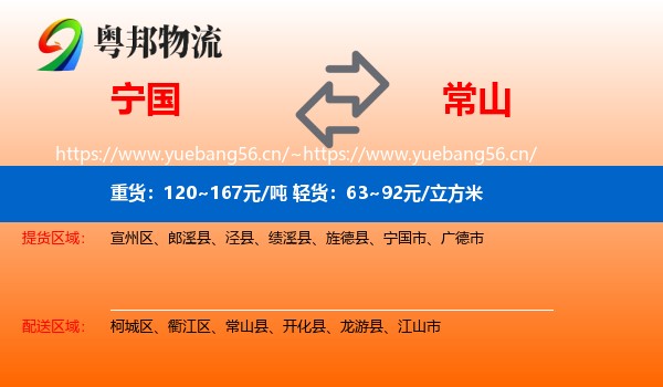 宁国到常山县物流