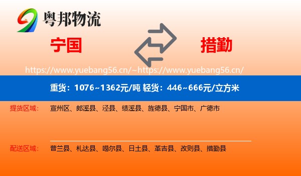 宁国到措勤县物流
