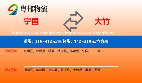 宁国到大竹县物流