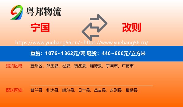 宁国到改则县物流