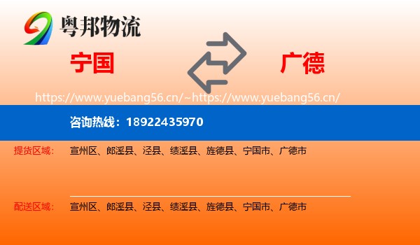 宁国到广德市物流