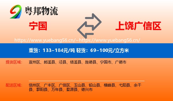 宁国到广信区物流