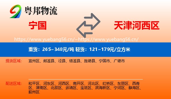 宁国到河西区物流