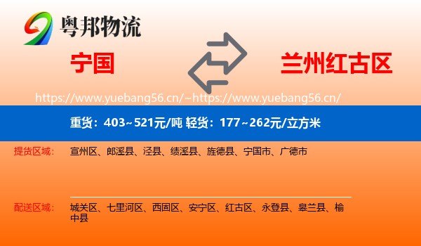 宁国到红古区物流