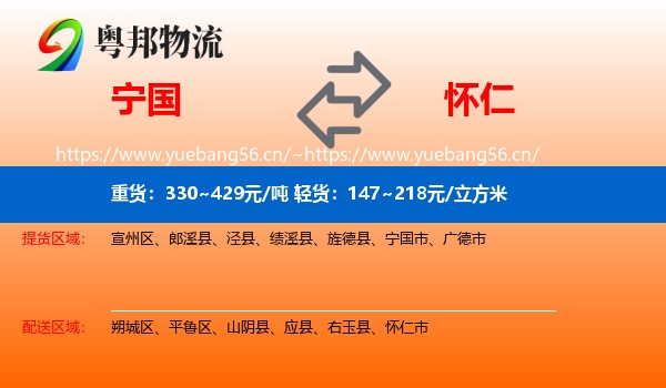 宁国到怀仁市物流
