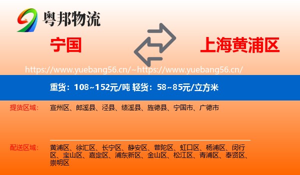 宁国到黄浦区物流