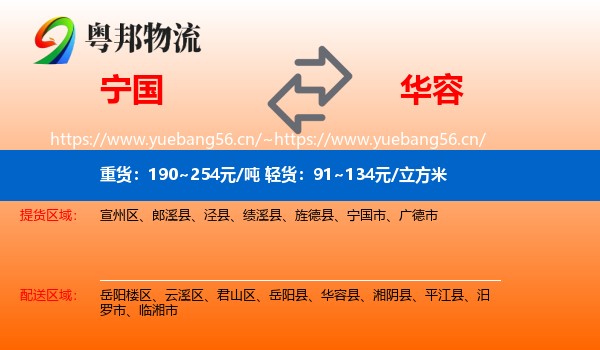 宁国到华容县物流