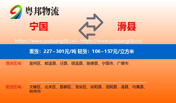 宁国到滑县物流