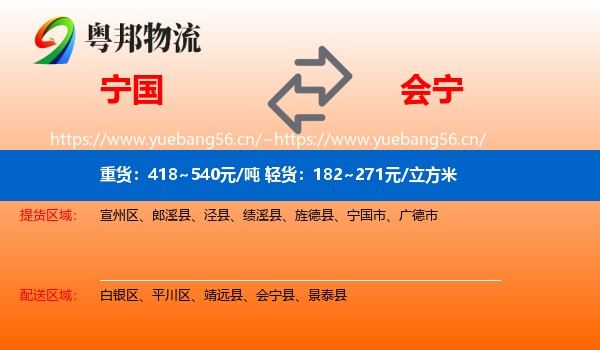 宁国到会宁县物流