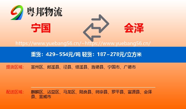 宁国到会泽县物流