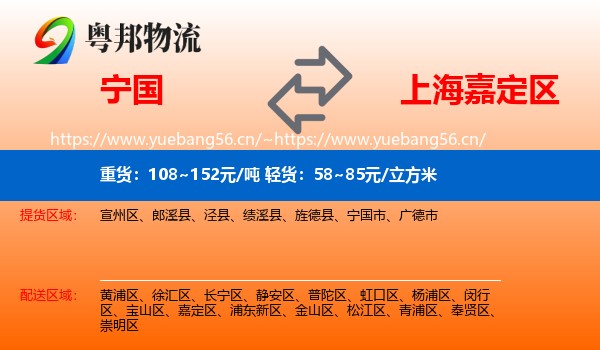 宁国到嘉定区物流