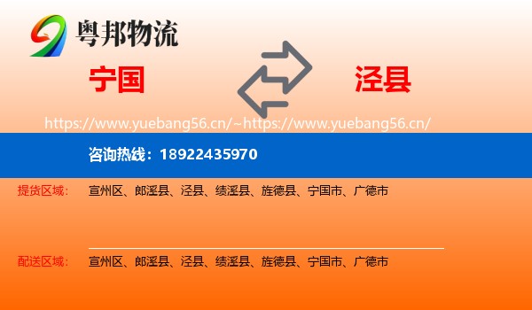 宁国到泾县物流