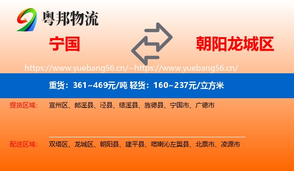 宁国到龙城区物流